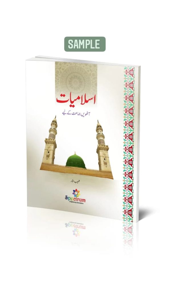 اسلامیات