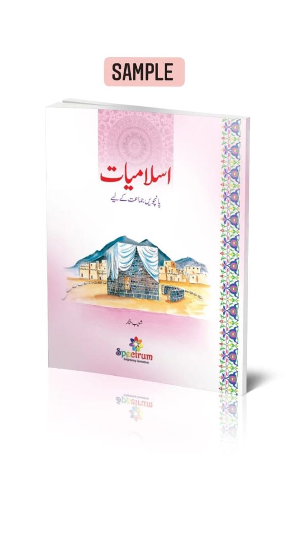 اسلامیات