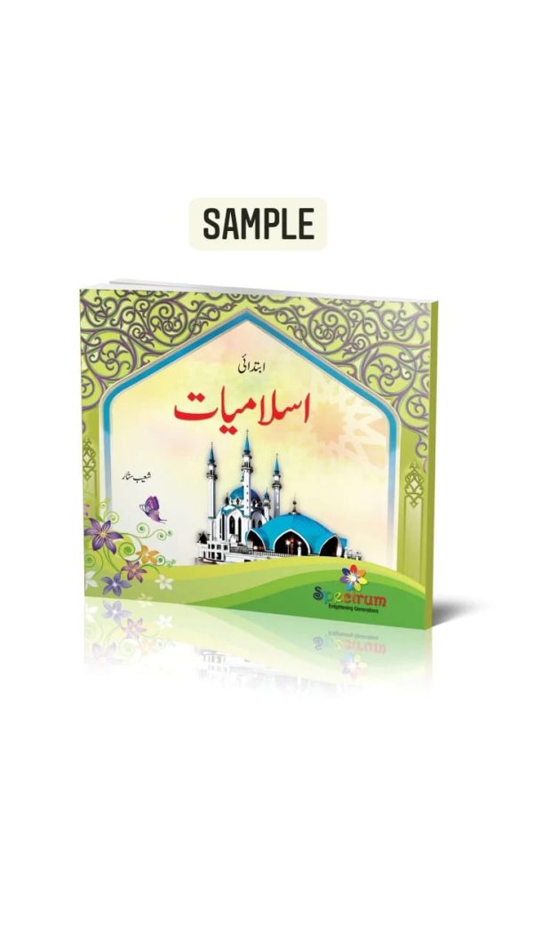 اسلامیات
  (ابتدائی)