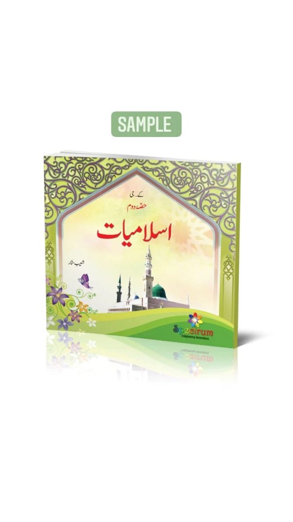اسلامیات
  (دوم)