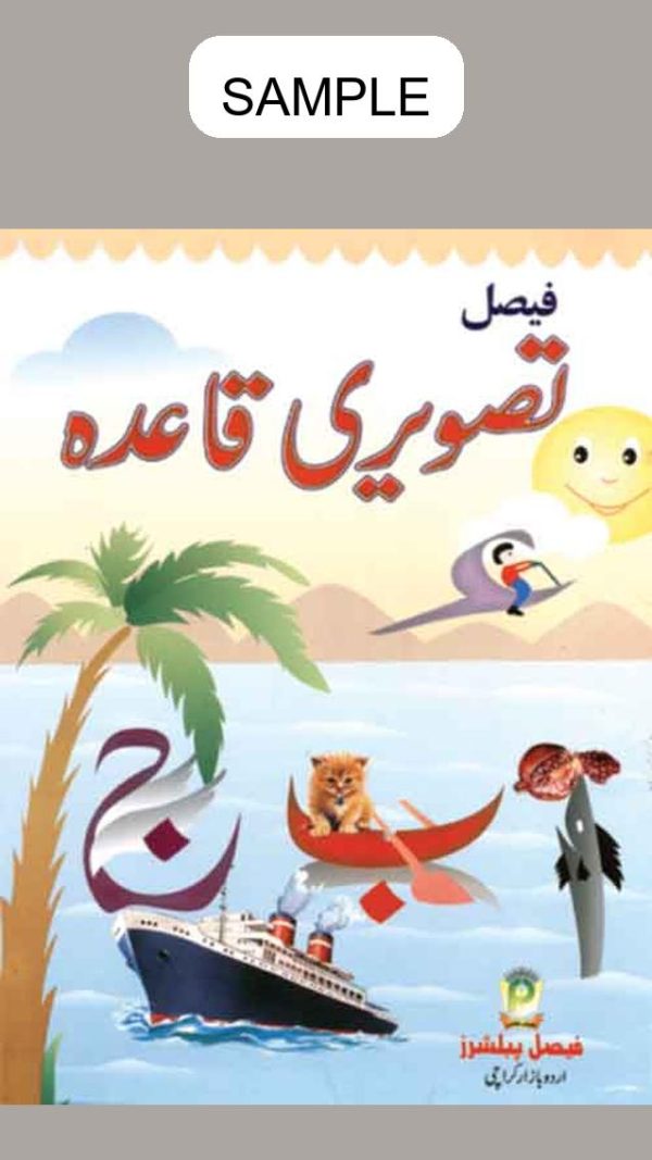 Faisal Tasweeri Qaida - فیصل تصویری قاعدہ