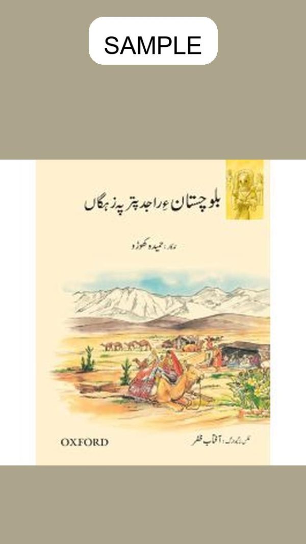 A Children's History of Balochistan (Balochi)