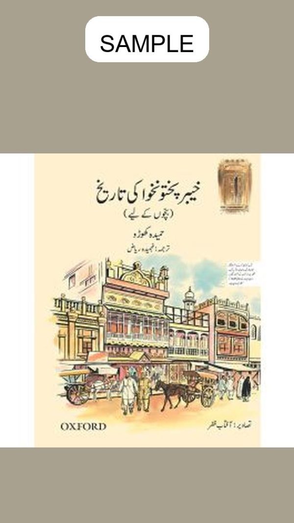 A Children's History of Khyber Pakhtunkhwa (Urdu)