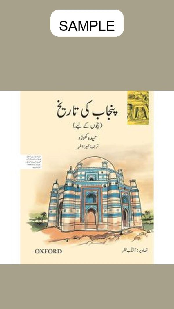 A Children's History of Punjab (Urdu)