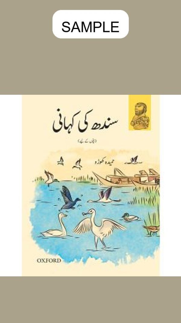 A Children's History of Sindh (Urdu)