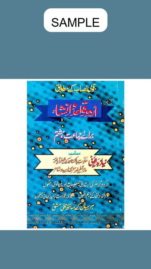 Assan Urdu Qaida-Wa-Insha Book 8