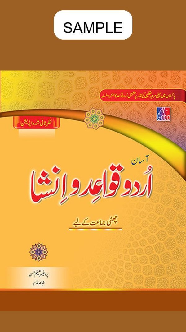 Assan Urdu Qawaid-Wa-Insha (New Rev. Edition) Book 6