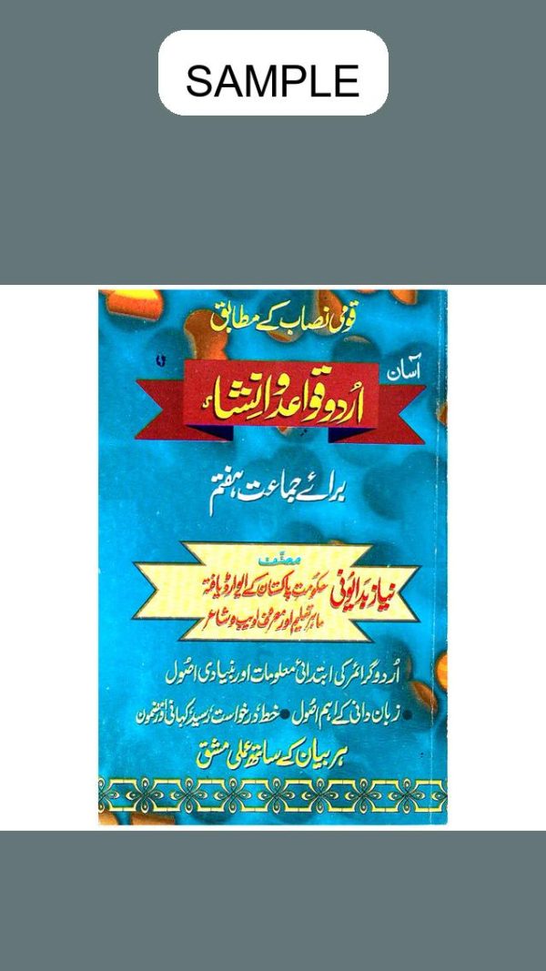 Assan Urdu Qaida-Wa-Insha Book 7