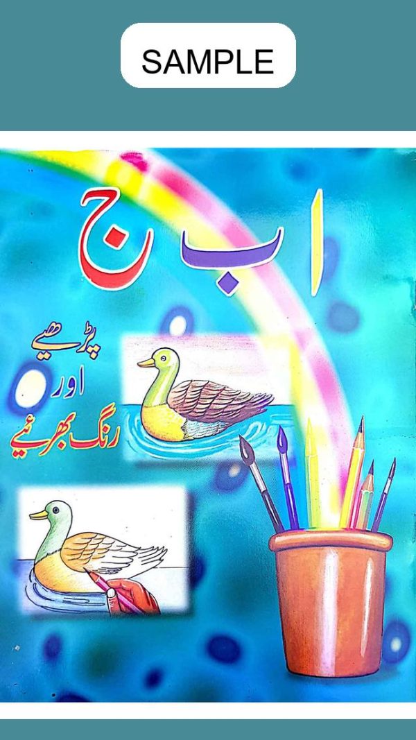 Alif Baa Jeem Parhiye Rang Bhariye Qaida