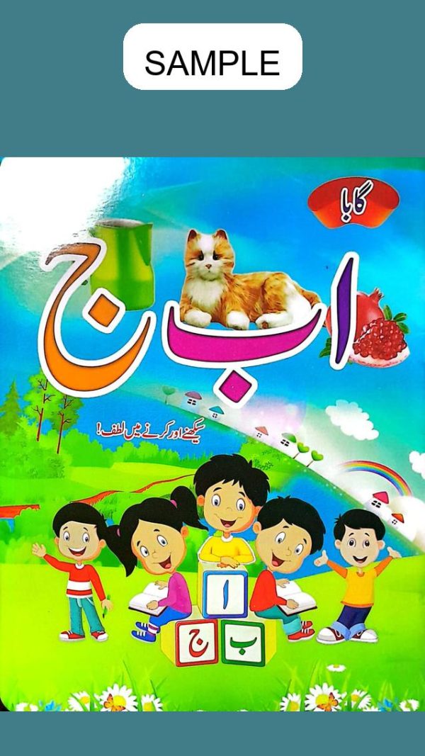 Alif Be Jim Qaida New Edition