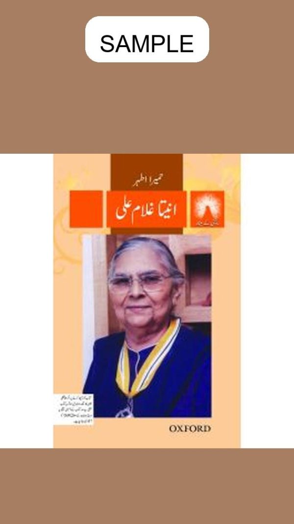 Roshni kay Meenar: Anita Ghulam Ali