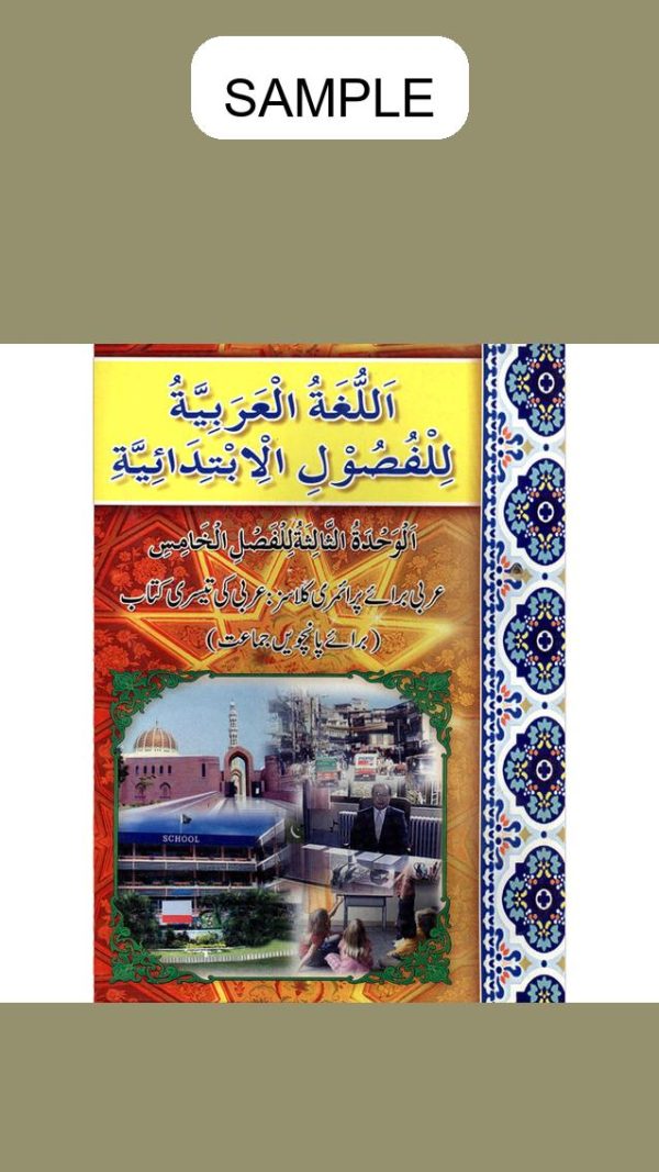 Arabi Book 5