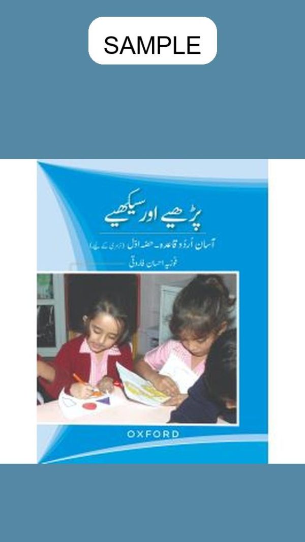 Parhiay aur Seekhiay Book 1 (SNC Edition)