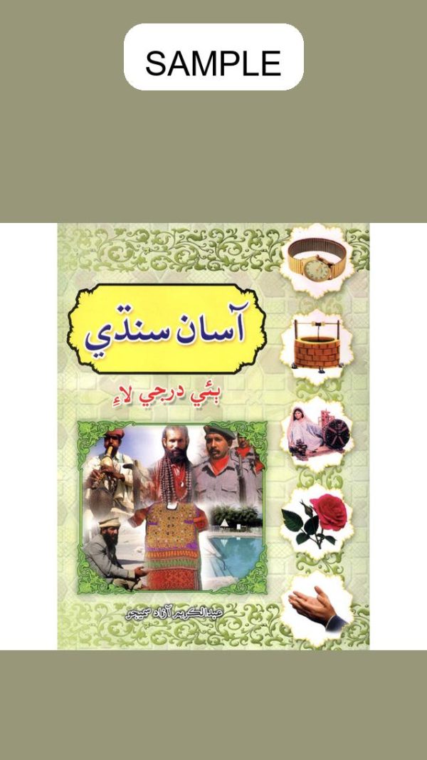 Asaan Sindhi 2