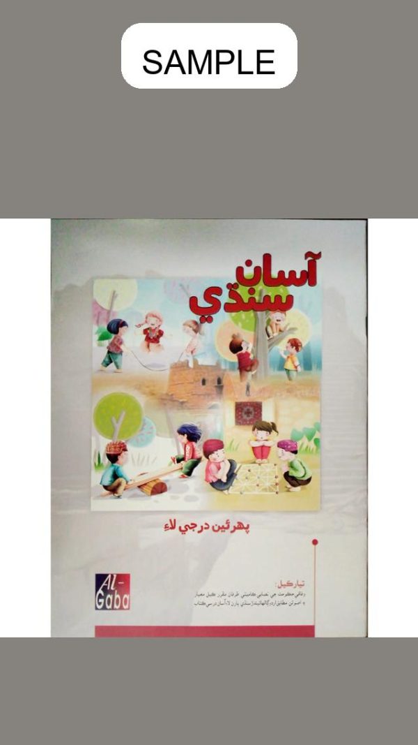 Asaan Sindhi (New Edition) Book 1