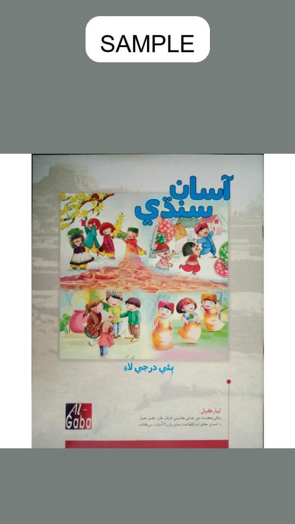 Asaan Sindhi (New Edition) Book 2