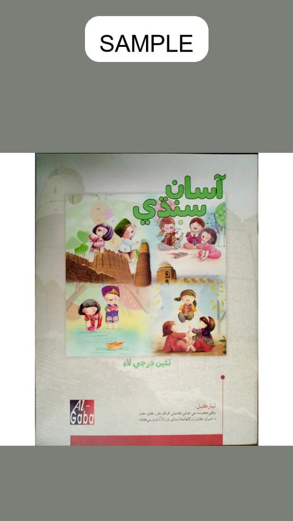 Asaan Sindhi (New Edition) Book 3