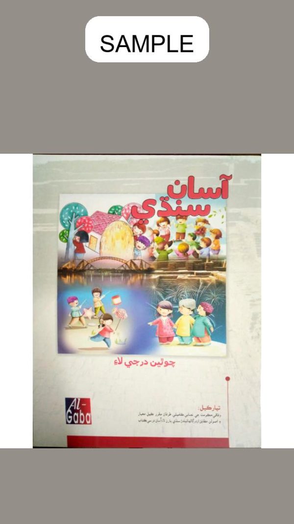 Asaan Sindhi (New Edition) Book 4