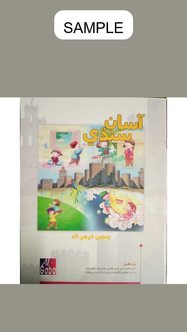 Asaan Sindhi (New Edition) Book 5