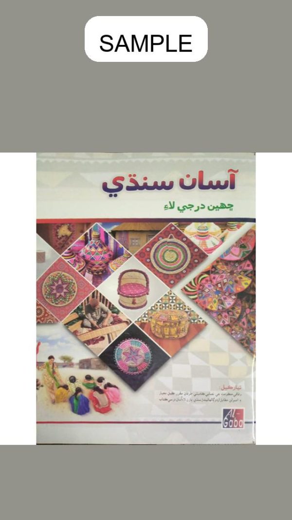 Asaan Sindhi (New Edition) Book 6