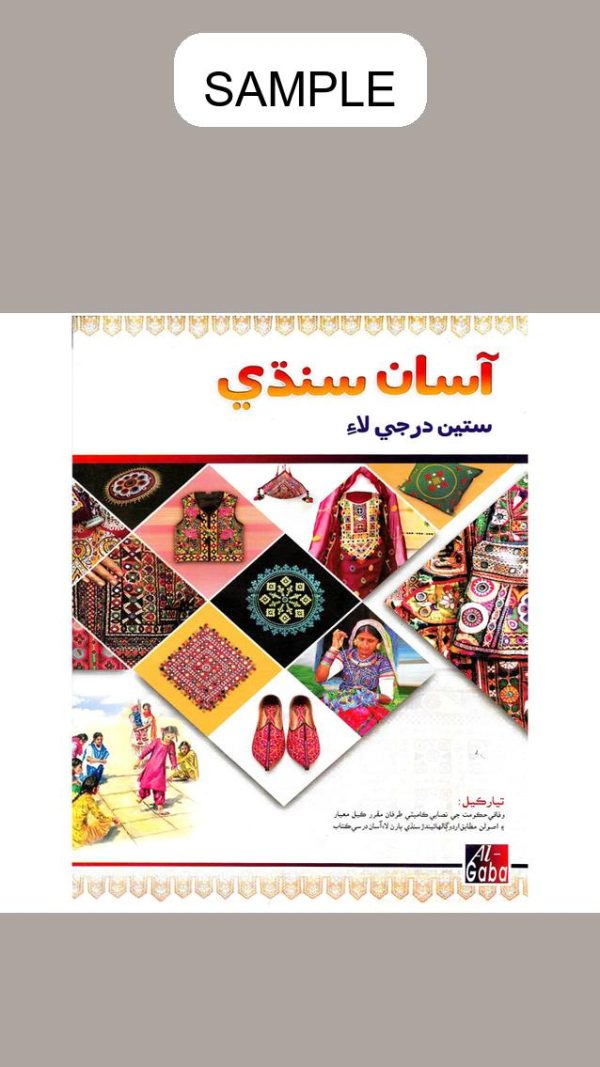 Asaan Sindhi (New Edition) Book 7