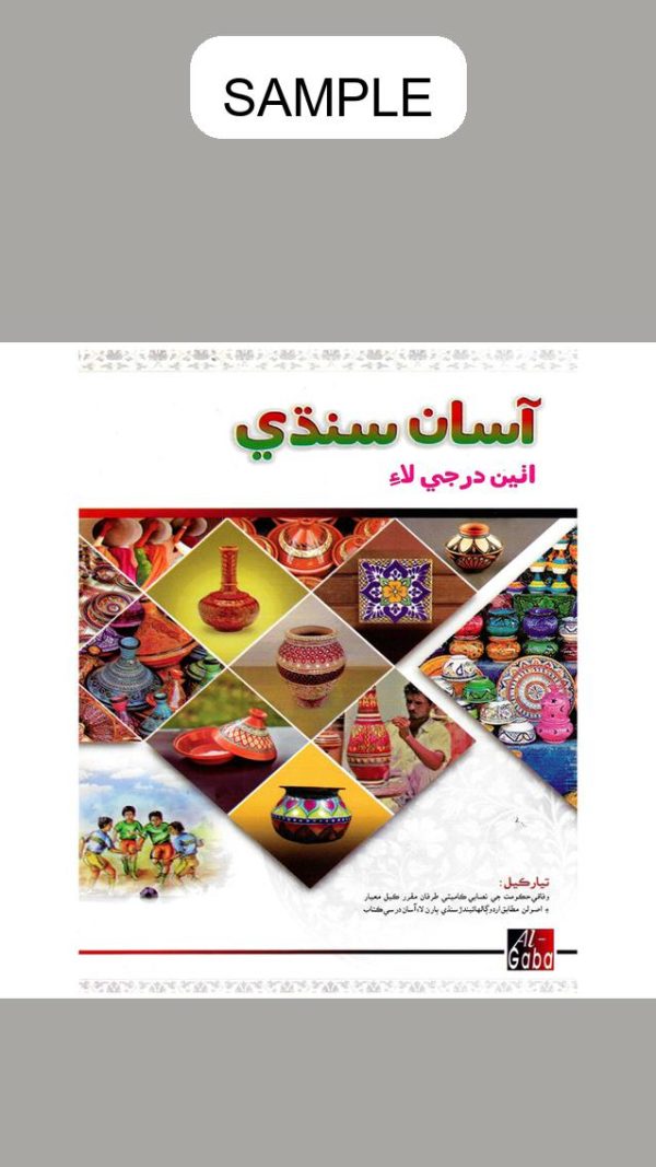 Asaan Sindhi (New Edition) Book 8