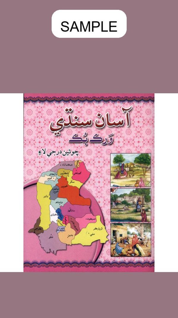 Asaan Sindhi Work Book 4