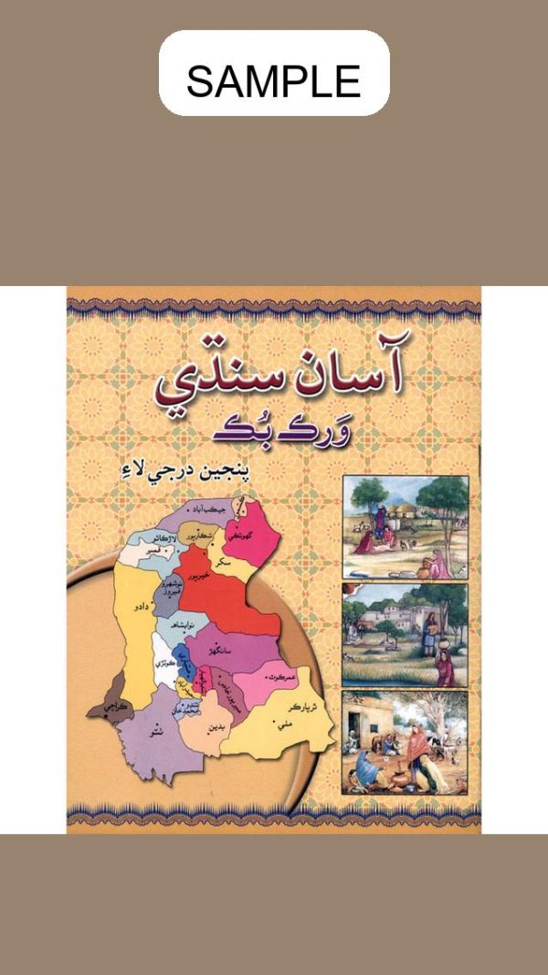 Asaan Sindhi Work Book 5