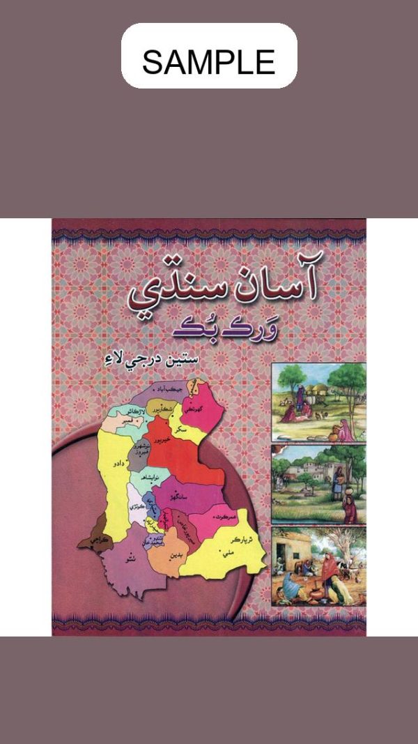 Asaan Sindhi Work Book 7