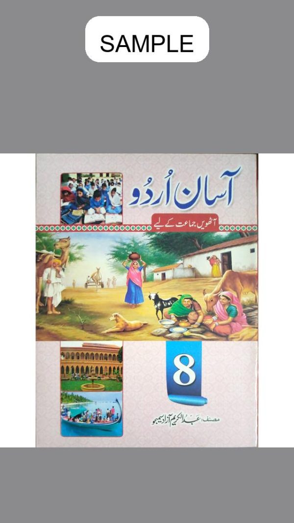 Assan Urdu Book 8