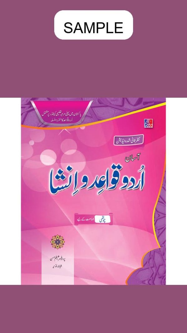 Assan Urdu Qawaid-Wa-Insha (New Rev. Edition) Book 4