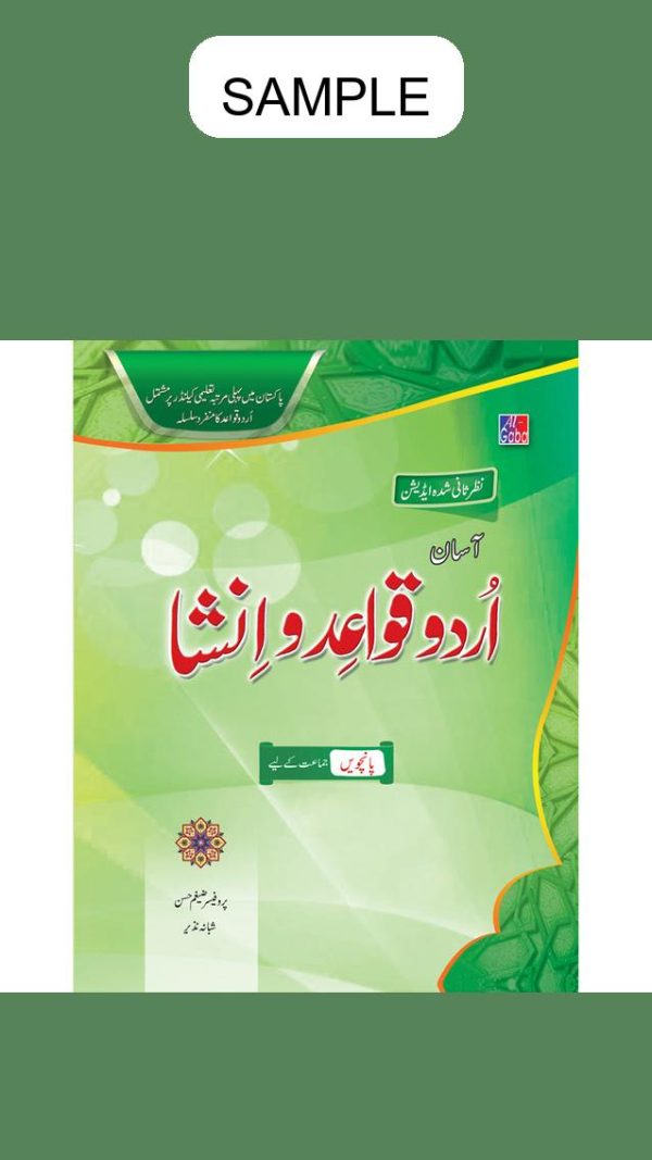 Assan Urdu Qawaid-Wa-Insha (New Rev. Edition) Book 5
