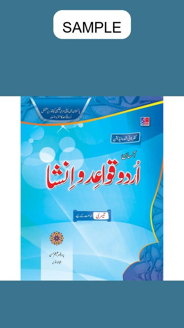 Assan Urdu Qawaid-Wa-Insha (New Rev. Edition) Book 3