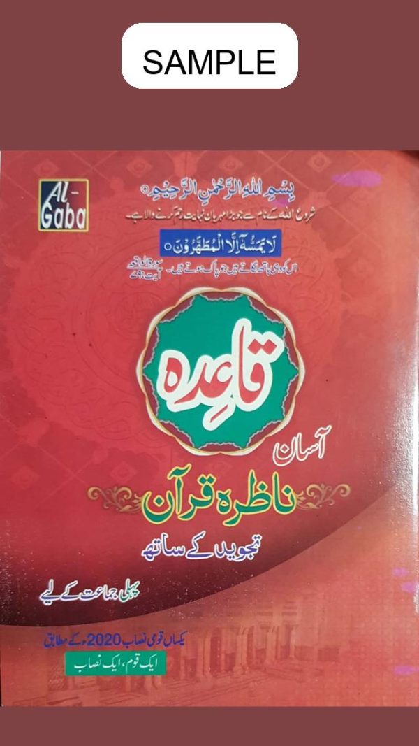 Asan Nazra Qaida (Approved by S.N.C) Book 1