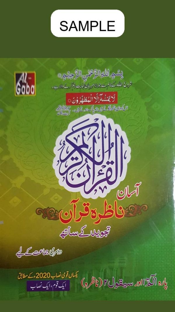 Asan Nazra Qaida (Approved by S.N.C) Book 2