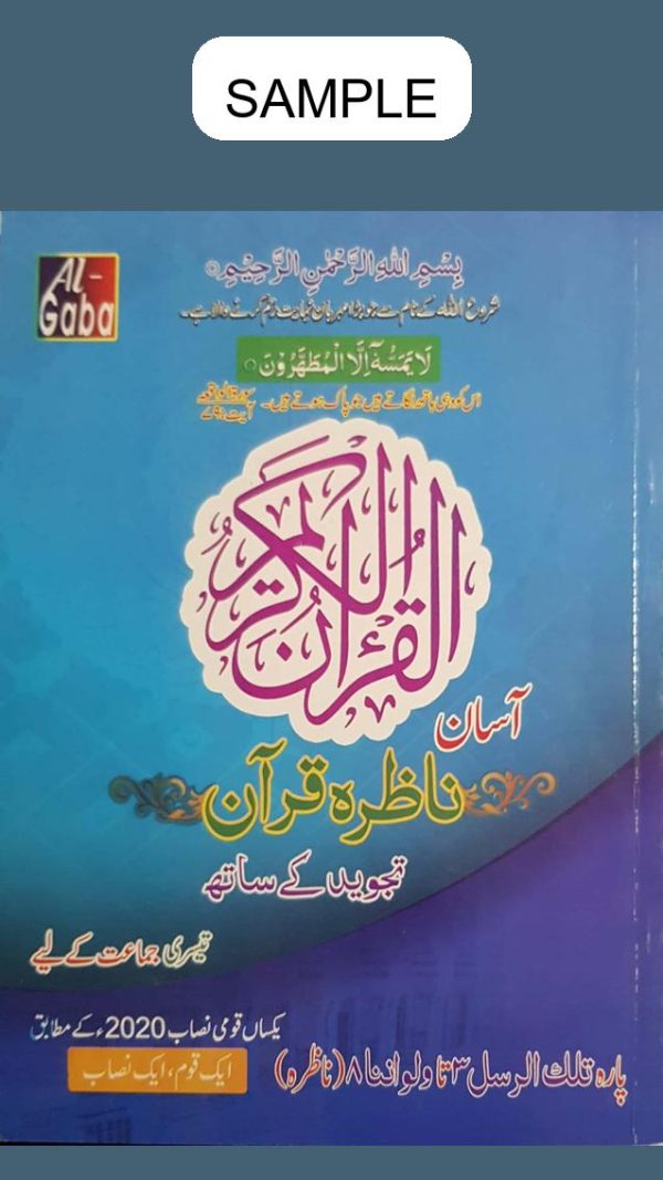 Asan Nazra Qaida (Approved by S.N.C) Book 3
