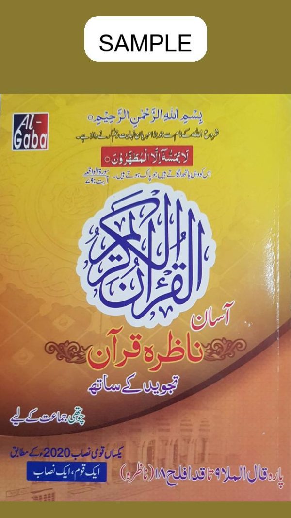 Asan Nazra Qaida (Approved by S.N.C) Book 4