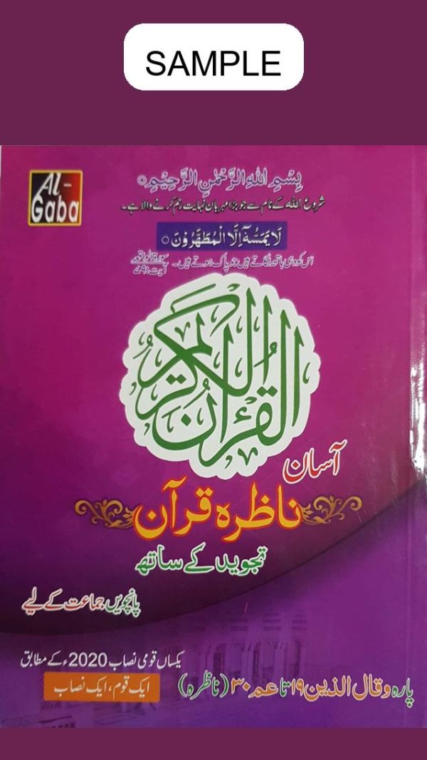 Asan Nazra Qaida (Approved by S.N.C) Book 5