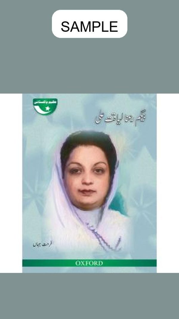 Azeem Pakistani: Begum Ra'ana Liaquat