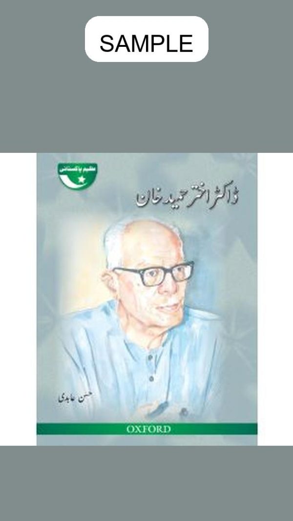 Azeem Pakistani: Dr Akhtar Hameed Khan