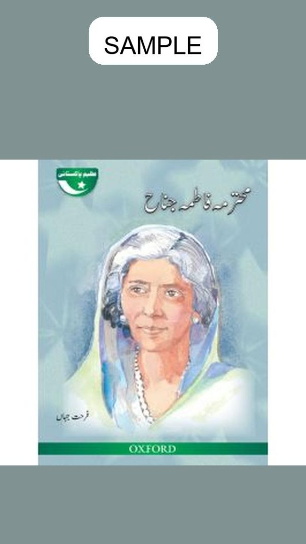 Azeem Pakistani: Mohtarma Fatima Jinnah