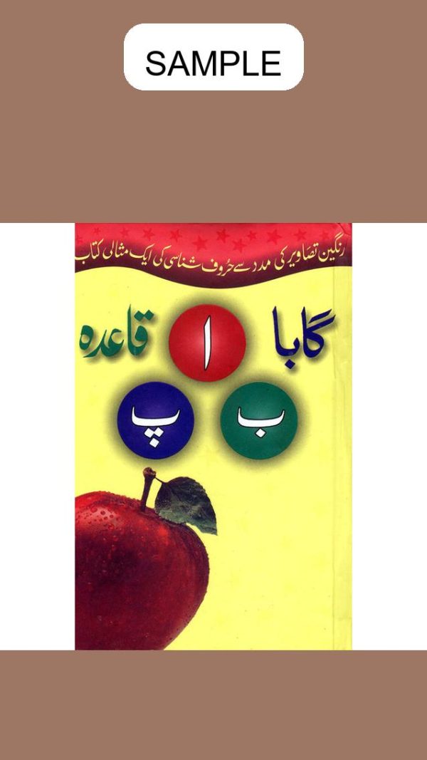 Gaba Alif Baa Paa Qaida