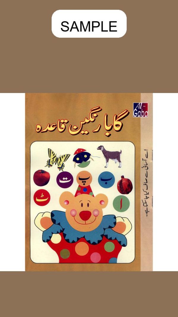 Gaba Children's Books Rangeen Qaida