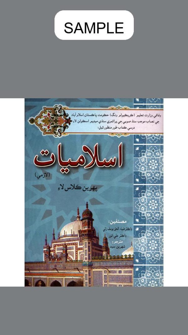 Gaba Islamiyat Lazmi Sindhi Book 1