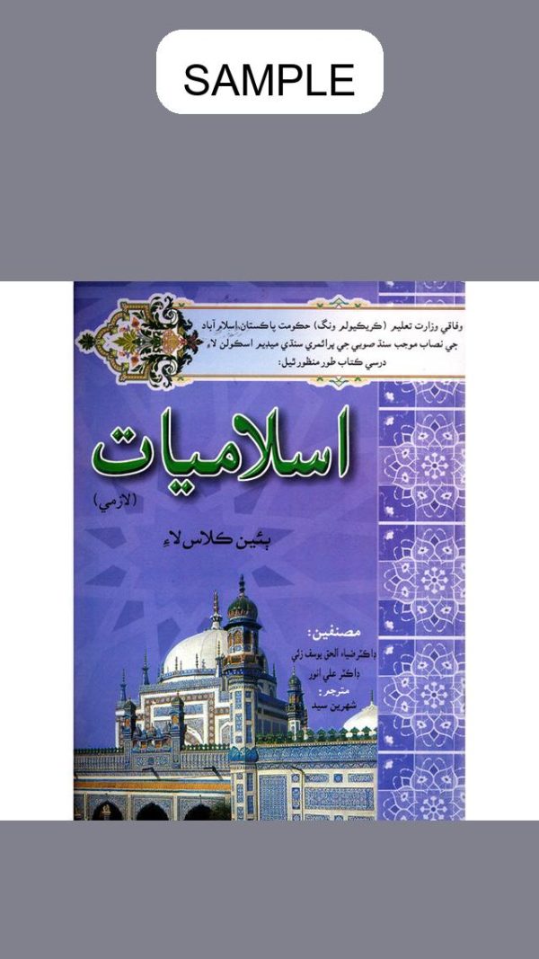 Gaba Islamiyat Lazmi Sindhi Book 2