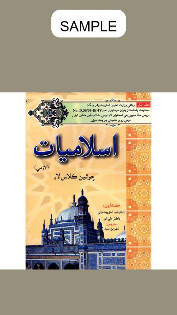 Gaba Islamiyat Lazmi Sindhi Book 4