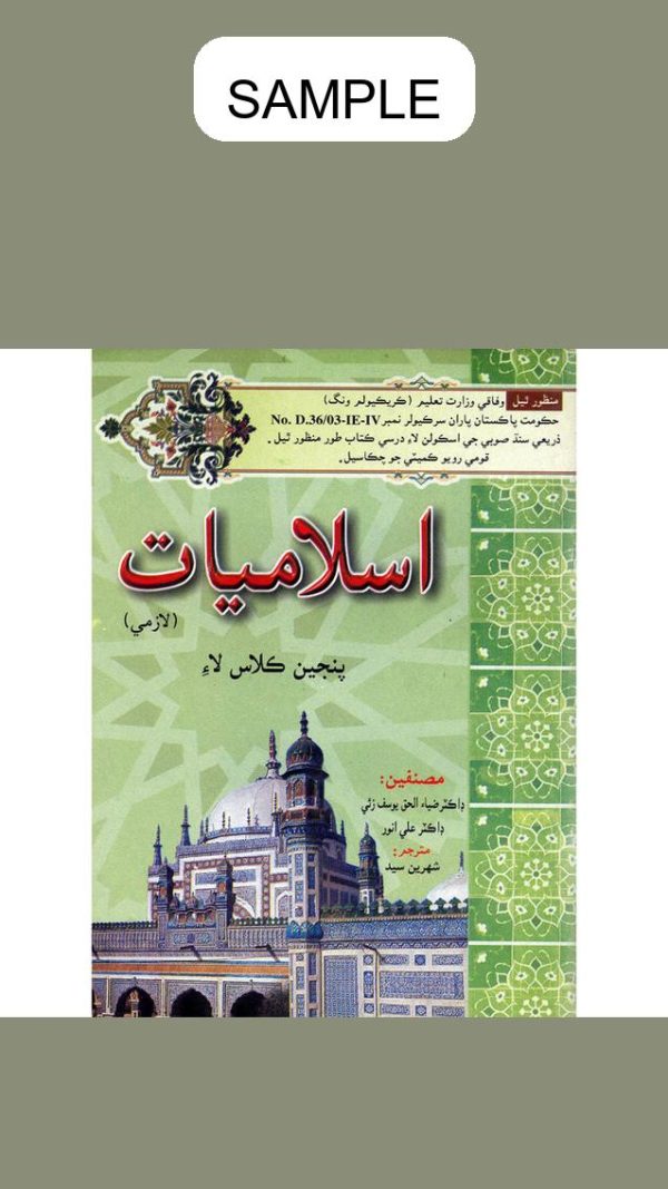 Gaba Islamiyat Lazmi Sindhi Book 5