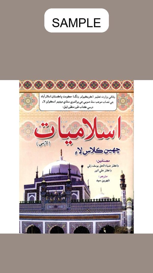 Gaba Islamiyat Lazmi Sindhi Book 6