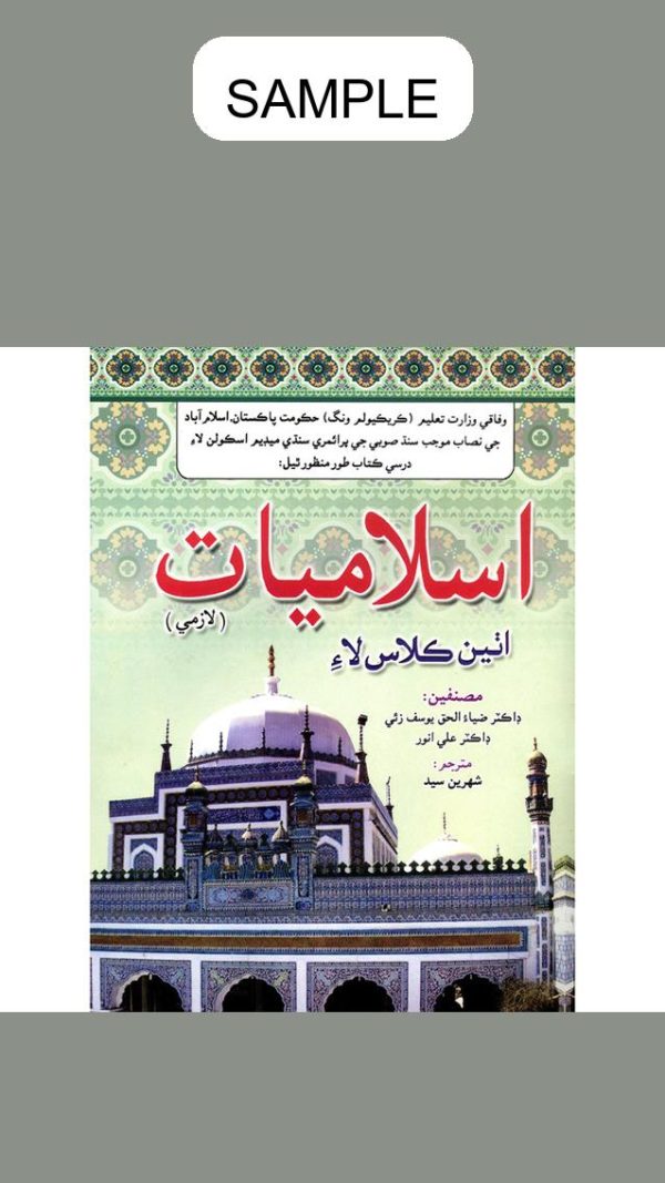 Gaba Islamiyat Lazmi Sindhi Book 8