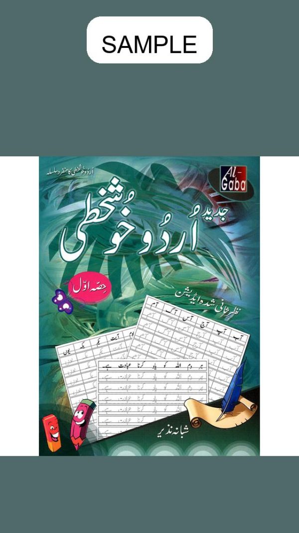 Jadeed Urdu Khushkhati Nazar Saani Edition Book 1